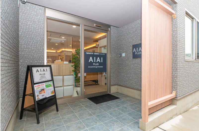 AIAI PLUS 南流山